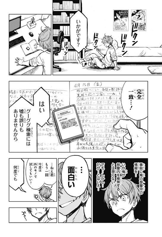 Super Smartphone Ch 1 Pg 24 JPN Super Smartphone Ch 1 Pg 24 JPN